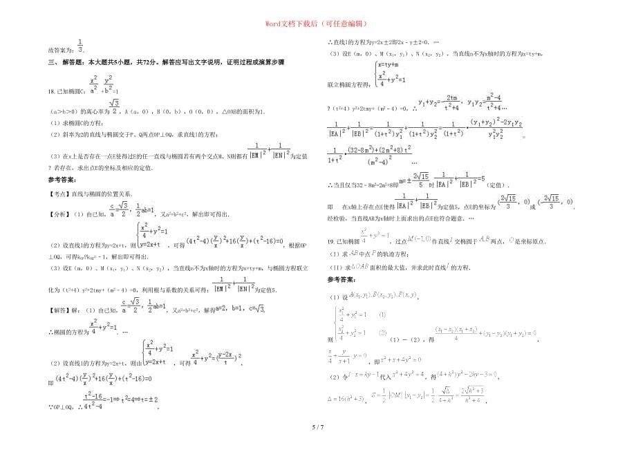 2020-2021学年河南省安阳市实验高级中学高二数学文联考试题含部分解析_第5页