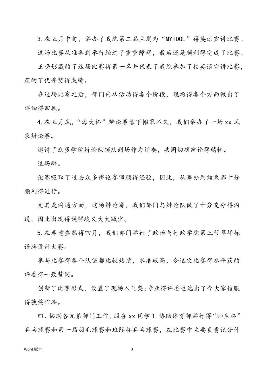 2022年高校纪委工作回顾范本五篇_第3页