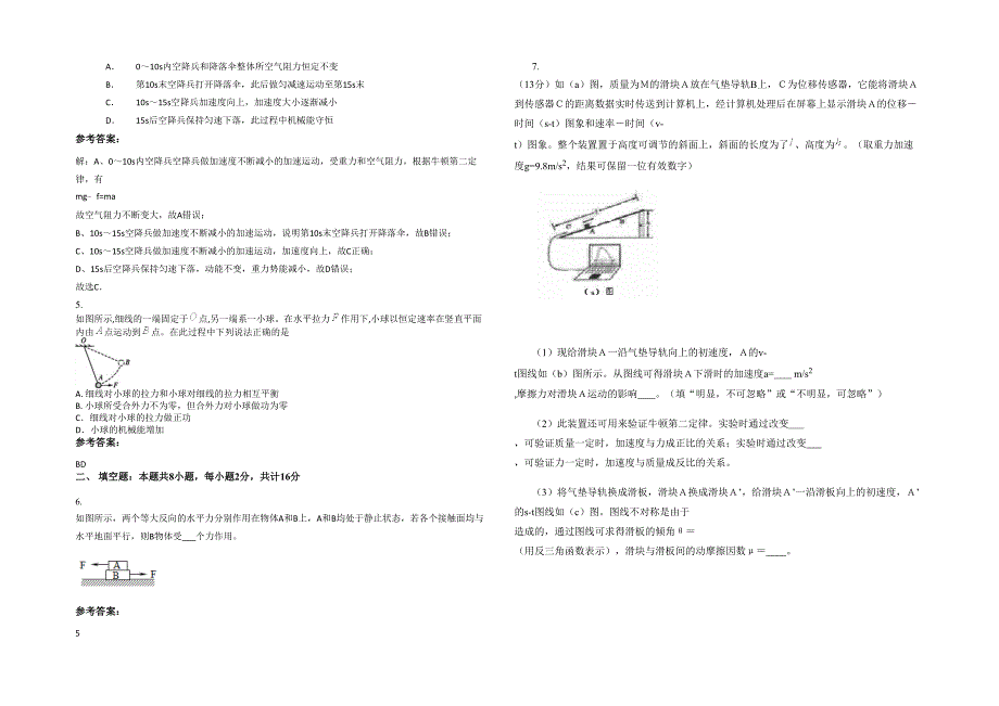 辽宁省大连市金州新区开发区第七高级中学高三物理月考试题含解析_第2页