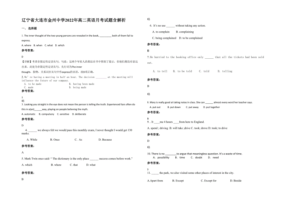 辽宁省大连市金州中学2022年高二英语月考试题含解析_第1页