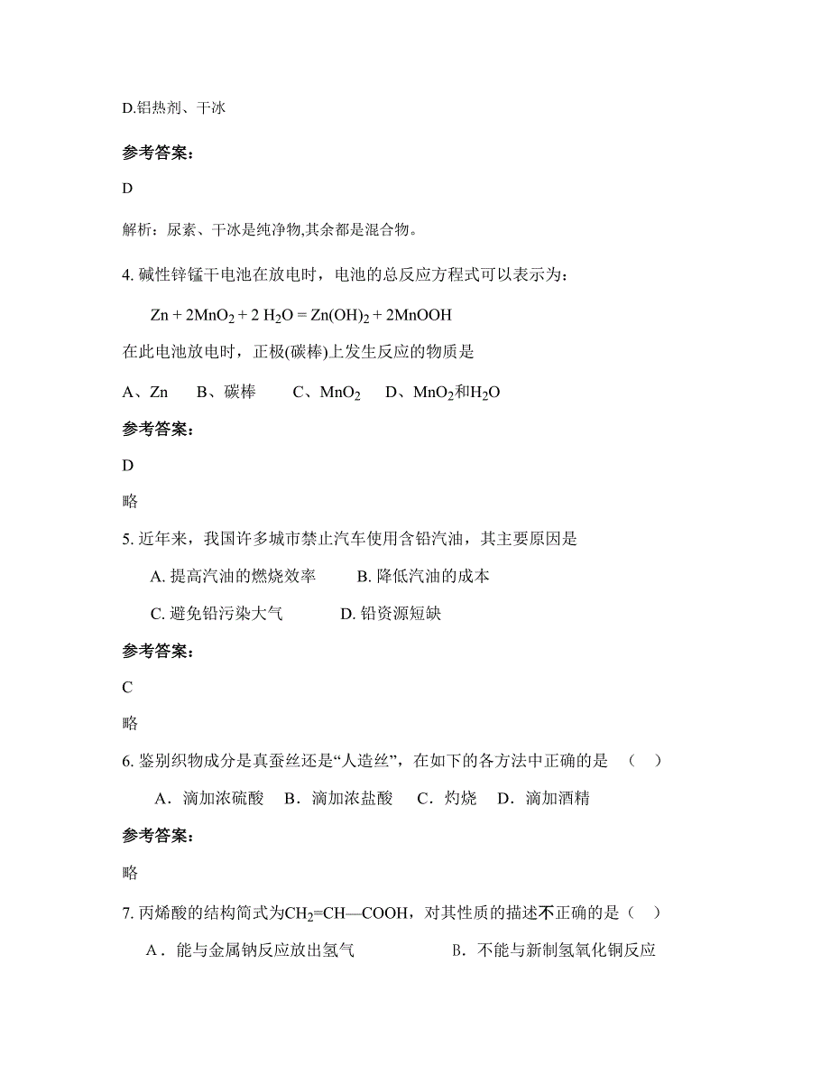 重庆职业中学校2019-2020学年高二化学月考试题含解析_第2页