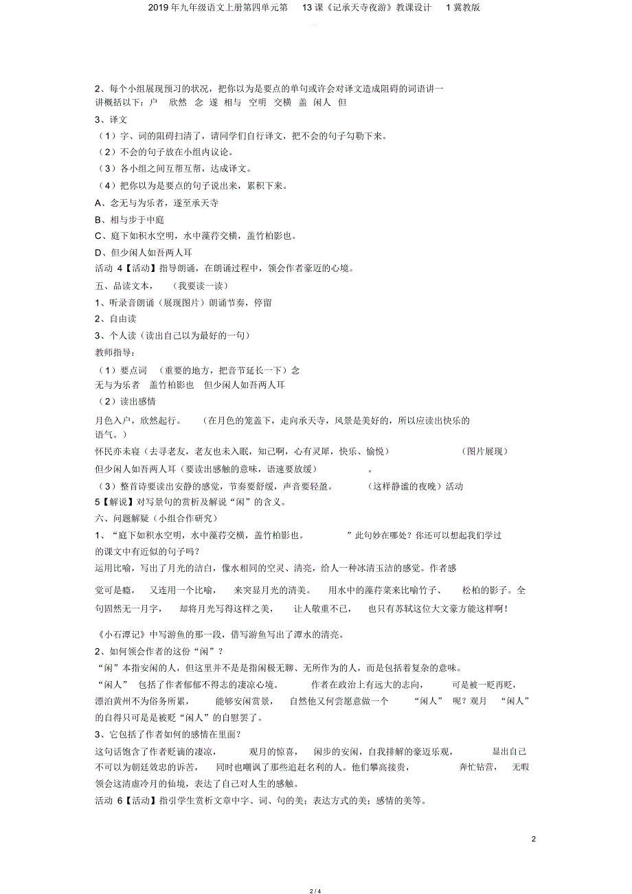 2019年九年级语文上册第四单元第13课《记承天寺夜游》教案1冀教版_第2页