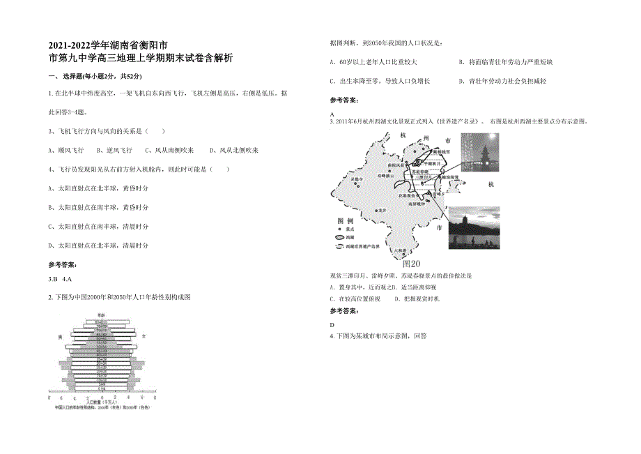 2021-2022学年湖南省衡阳市 市第九中学高三地理上学期期末试卷含解析_第1页