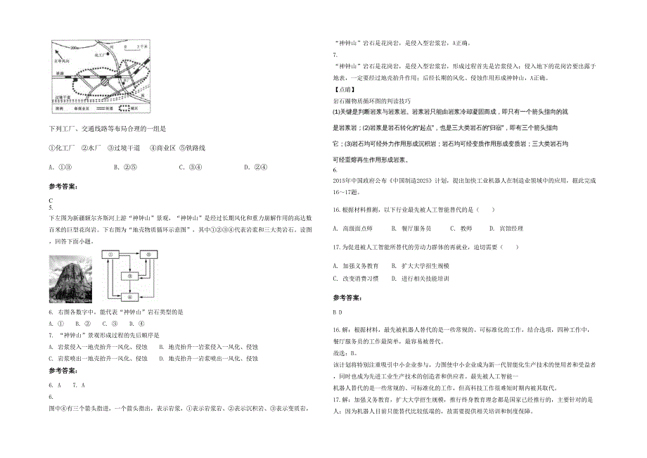 2021-2022学年湖南省衡阳市 市第九中学高三地理上学期期末试卷含解析_第2页