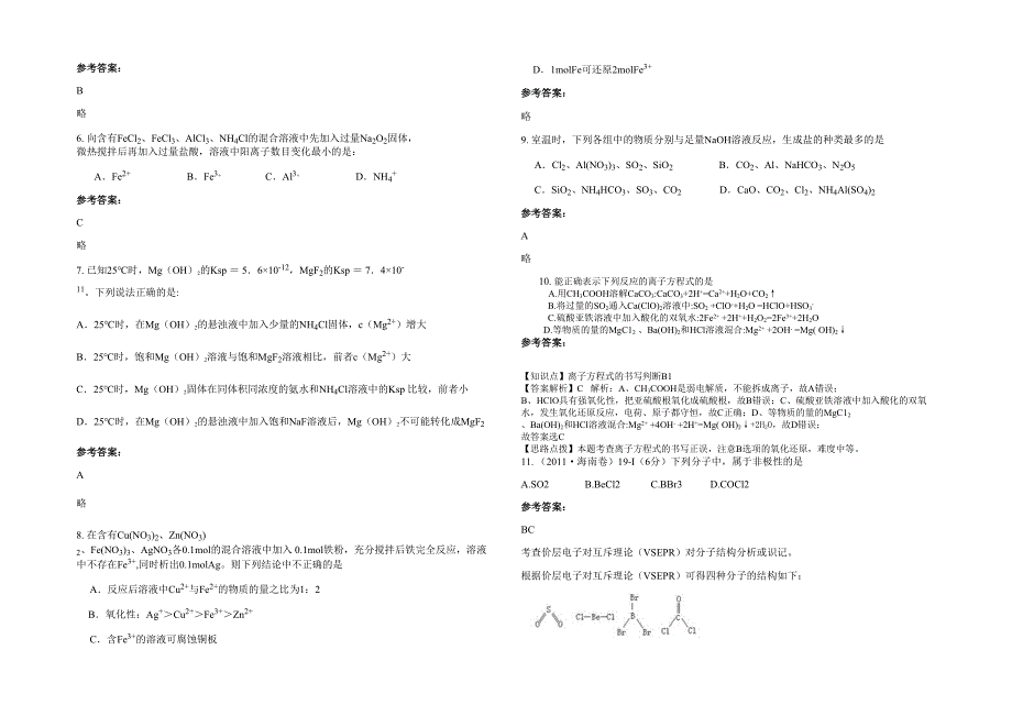 辽宁省大连市第十高级中学2021-2022学年高三化学联考试题含解析_第2页