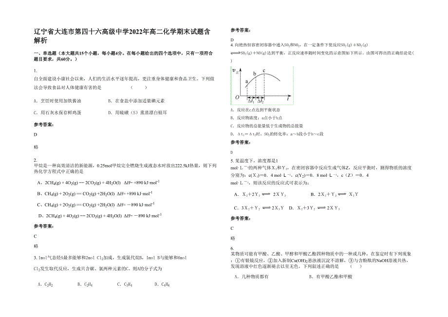 辽宁省大连市第四十六高级中学2022年高二化学期末试题含解析_第1页