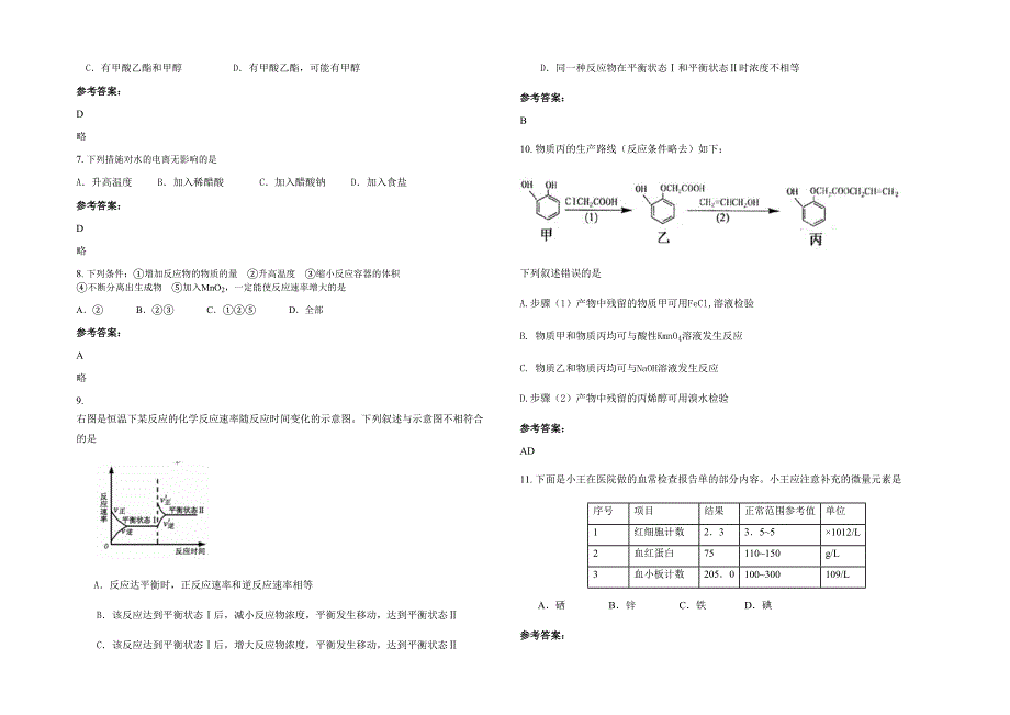 辽宁省大连市第四十六高级中学2022年高二化学期末试题含解析_第2页