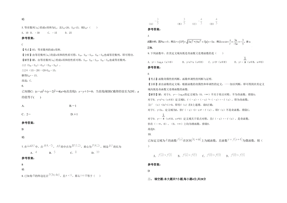 辽宁省大连市第一百二十三中学2021-2022学年高一数学文测试题含解析_第2页