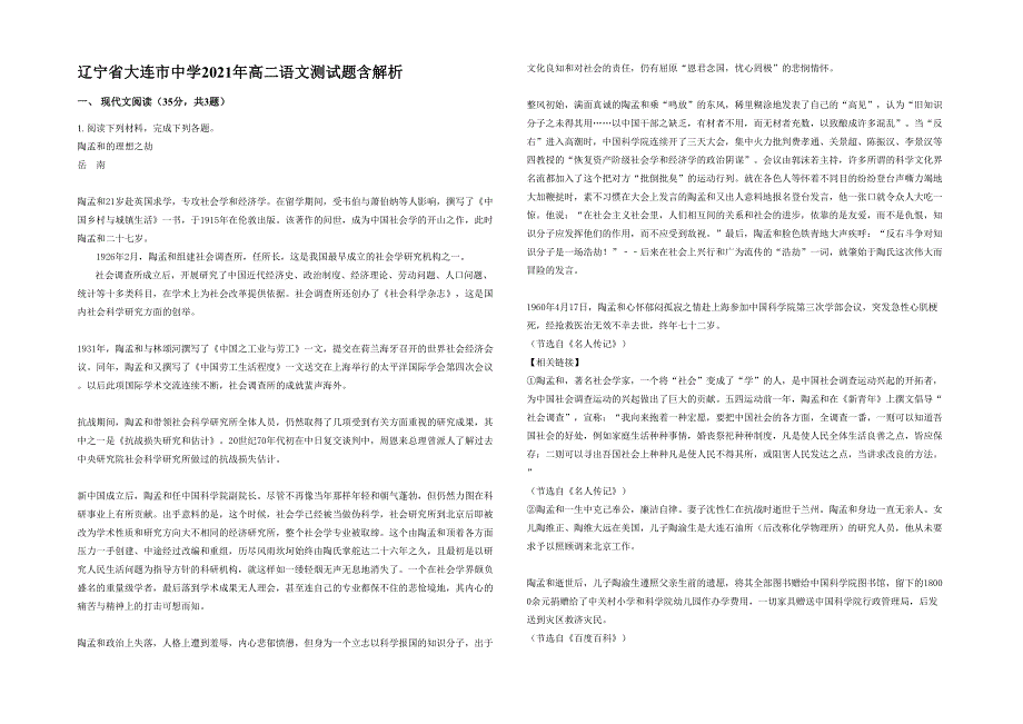 辽宁省大连市中学2021年高二语文测试题含解析_第1页