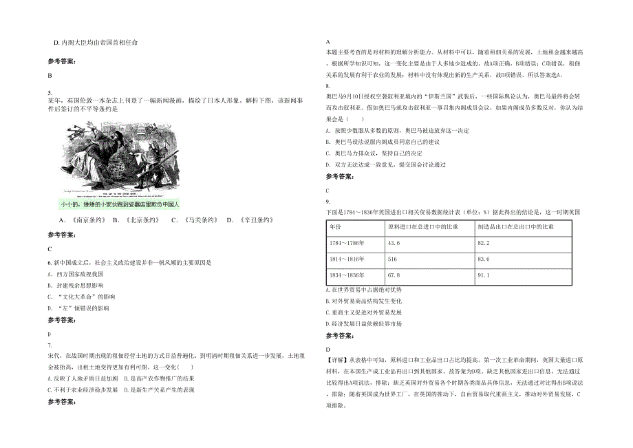 2021-2022学年福建省宁德市坑底中学高一历史期末试题含解析_第2页