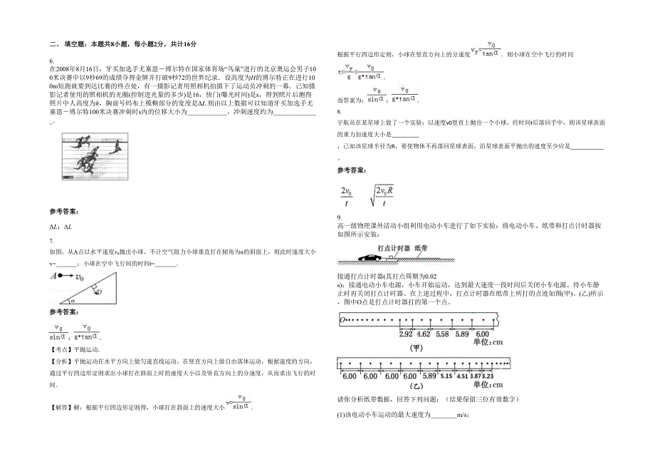 2021-2022学年湖南省怀化市天星坪金鼎学校高一物理月考试卷含解析_第2页