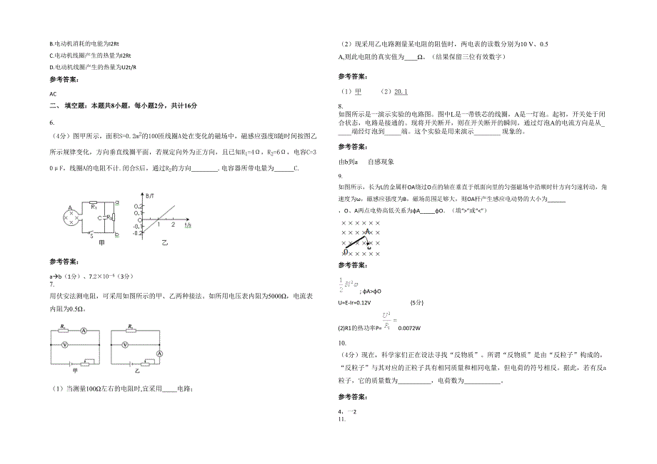 辽宁省抚顺市第二十二中学2021年高二物理联考试题含解析_第2页