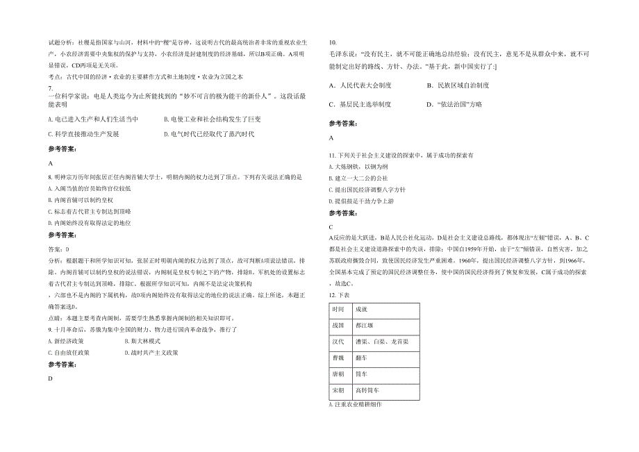 辽宁省大连市第三十四中学高一历史下学期期末试卷含解析_第2页