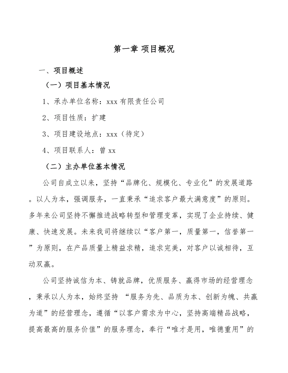 商用车项目建筑与房地产市场运行机制分析（模板）_第3页