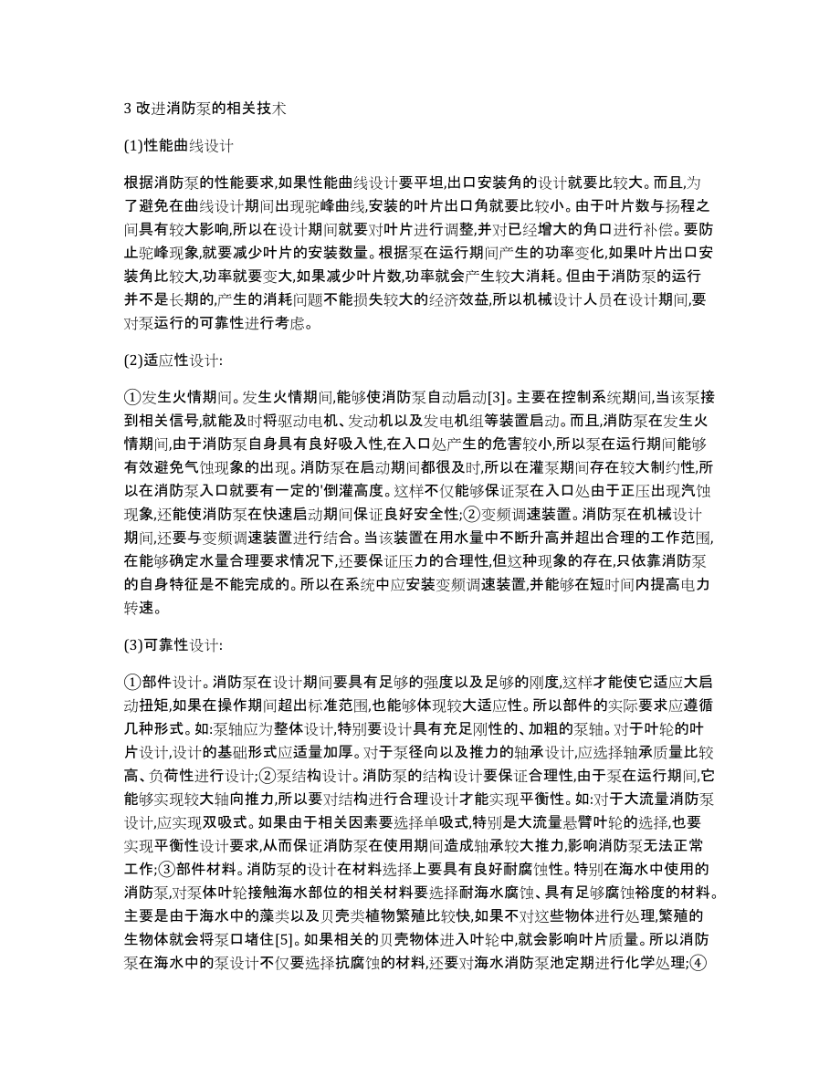 消防泵机械设计启泵装置的探讨论文_第2页