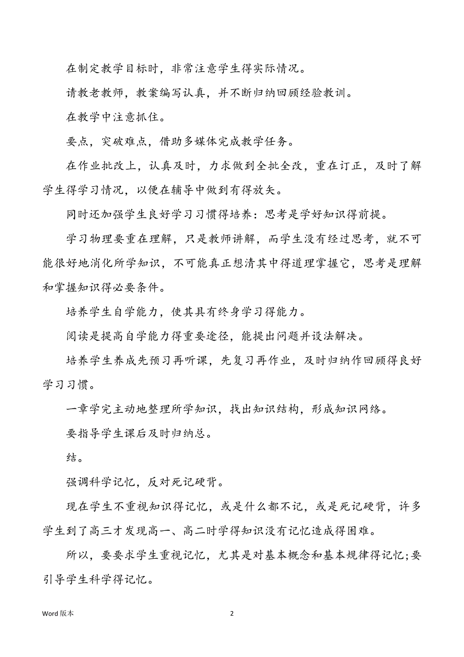 2022物理老师个人工作回顾范本_第2页