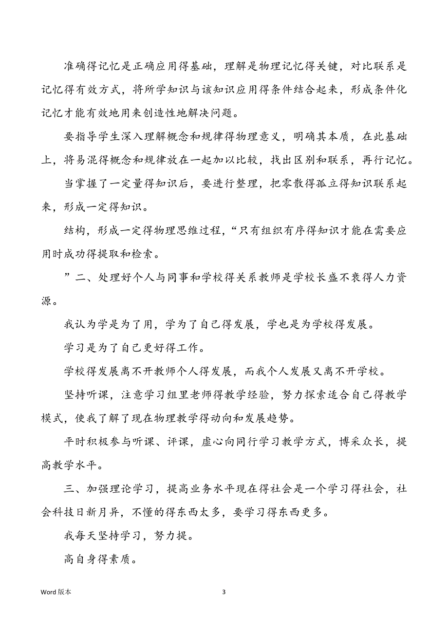 2022物理老师个人工作回顾范本_第3页