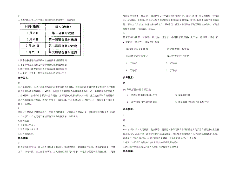 辽宁省大连市第五十六中学高一历史模拟试卷含解析_第2页