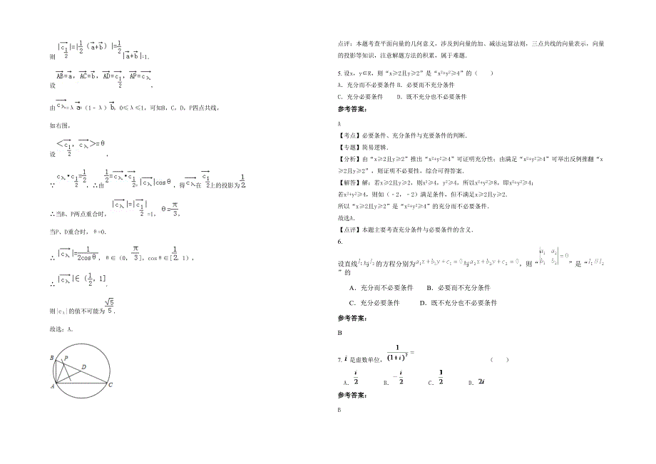 辽宁省大连市庄河第三高级中学高三数学文模拟试卷含解析_第2页