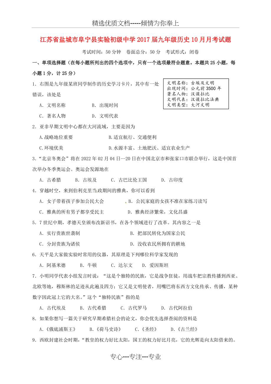 九年级历史10月月考试题新人教版_第1页