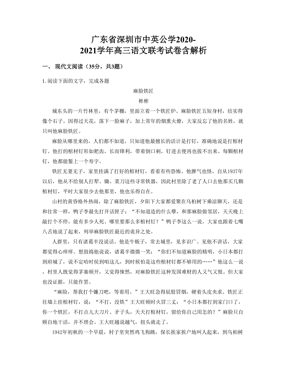 广东省深圳市中英公学2020-2021学年高三语文联考试卷含解析_第1页