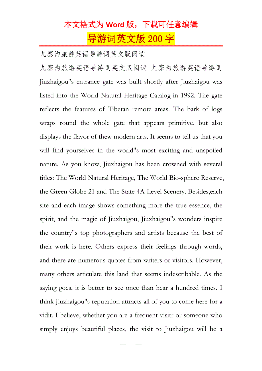 导游词英文版200字_第1页