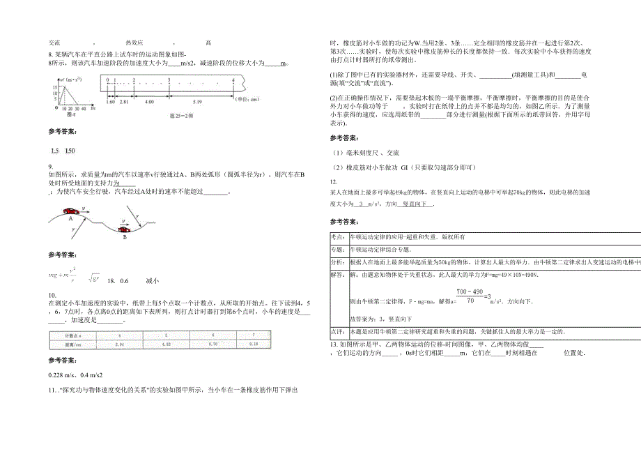 辽宁省大连市第四十九高级中学2020年高一物理上学期期末试题含解析_第2页