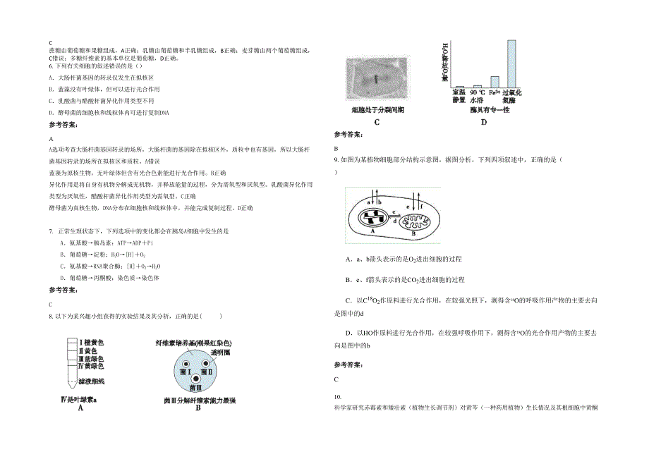 辽宁省大连市第六十高级中学高三生物月考试题含解析_第2页