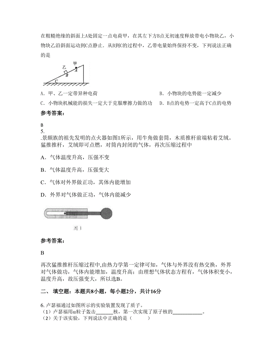 广东省河源市安坳中学2021-2022学年高三物理联考试题含解析_第3页