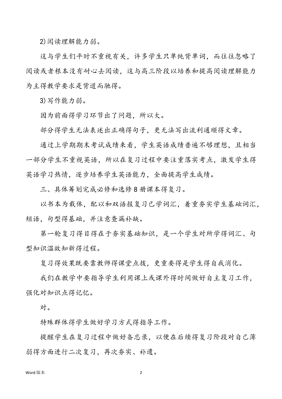 2022年高三英语老师工作规划范本_第2页