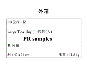 7-11HK PB Large Tote Bag Shipmark for PR samples