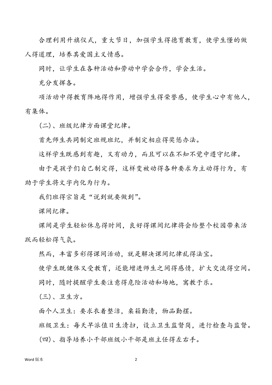 2022学校二班级得班主任工作规划_第2页