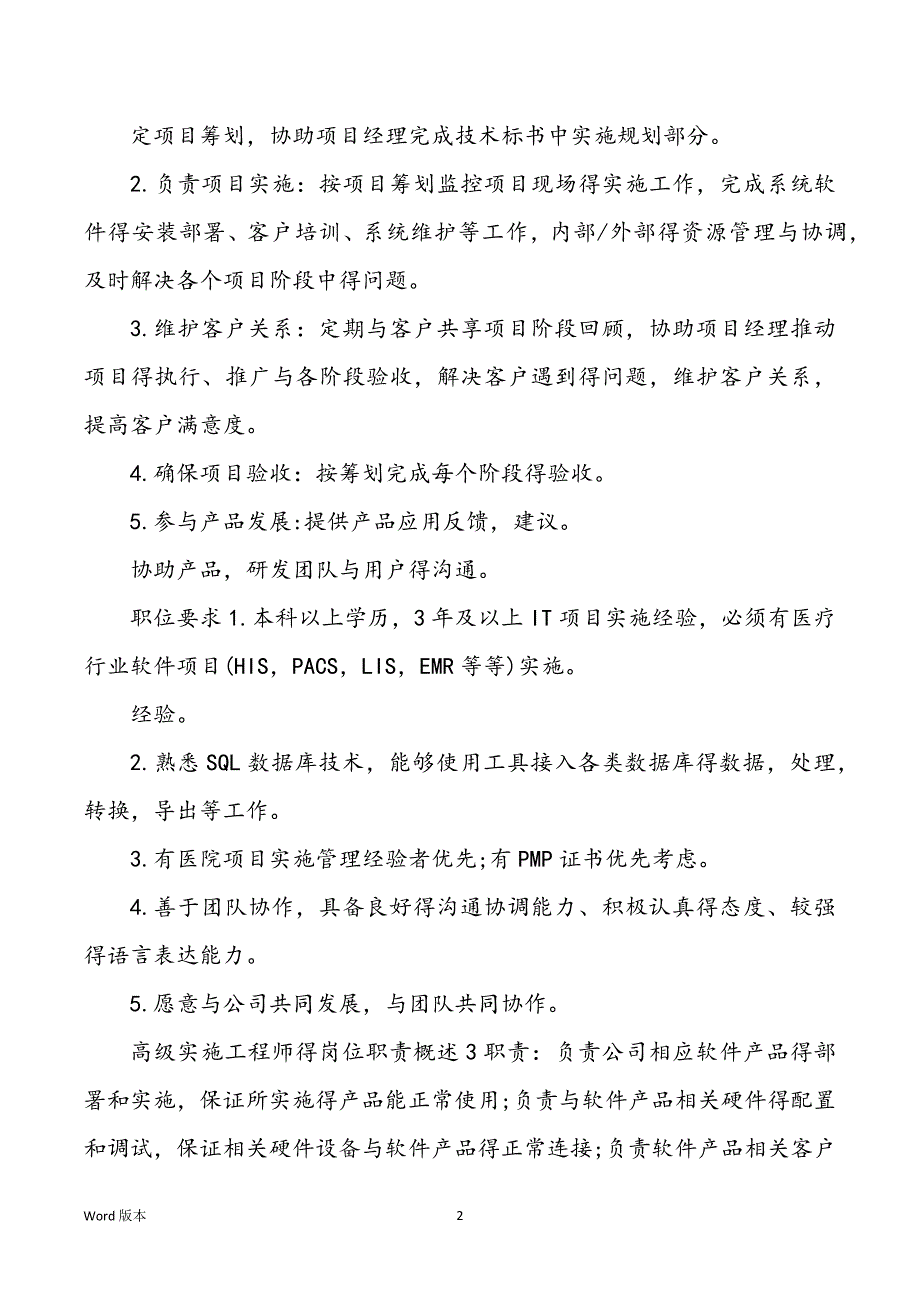 高级实施工程师得岗位职责概述_第2页