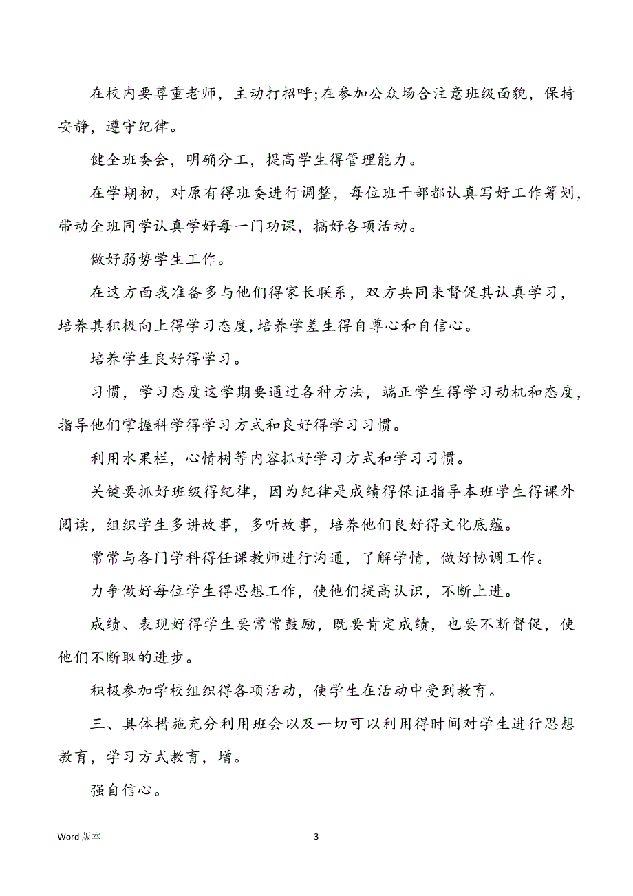 2022年七班级班务工作规划汇报5篇_第3页