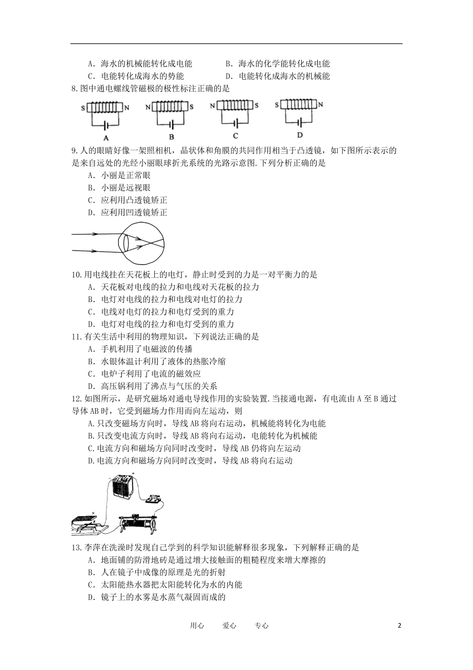 【考前必备】中考物理冲刺复习专题测试71 人教新新课标版_第2页