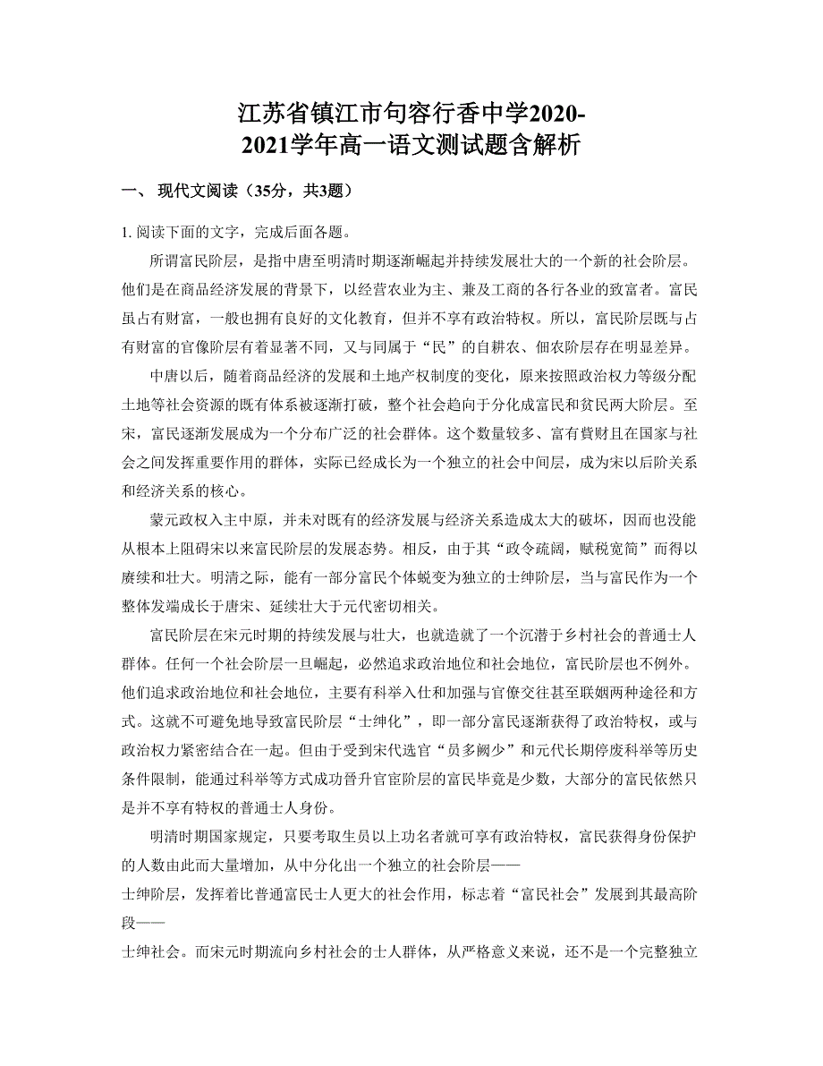 江苏省镇江市句容行香中学2020-2021学年高一语文测试题含解析_第1页