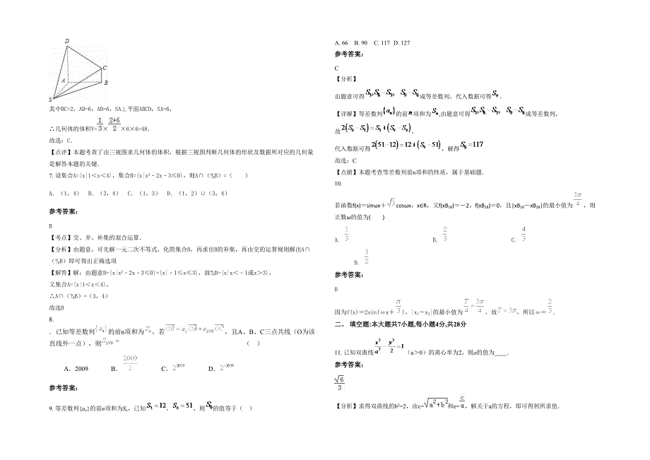 辽宁省抚顺市第二十五中学2021年高三数学理联考试卷含解析_第2页