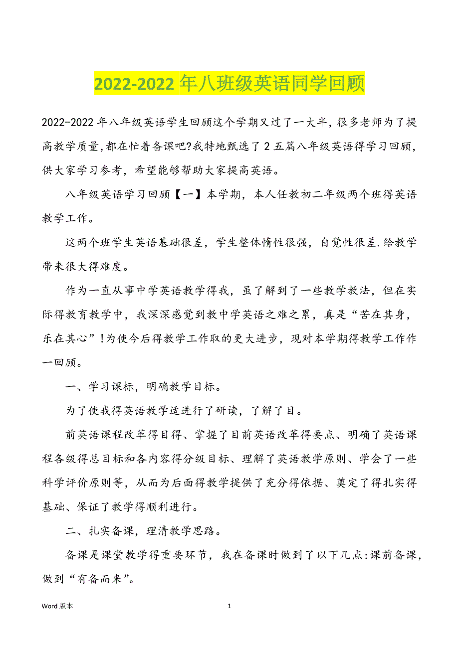 2022-2022年八班级英语同学回顾_第1页