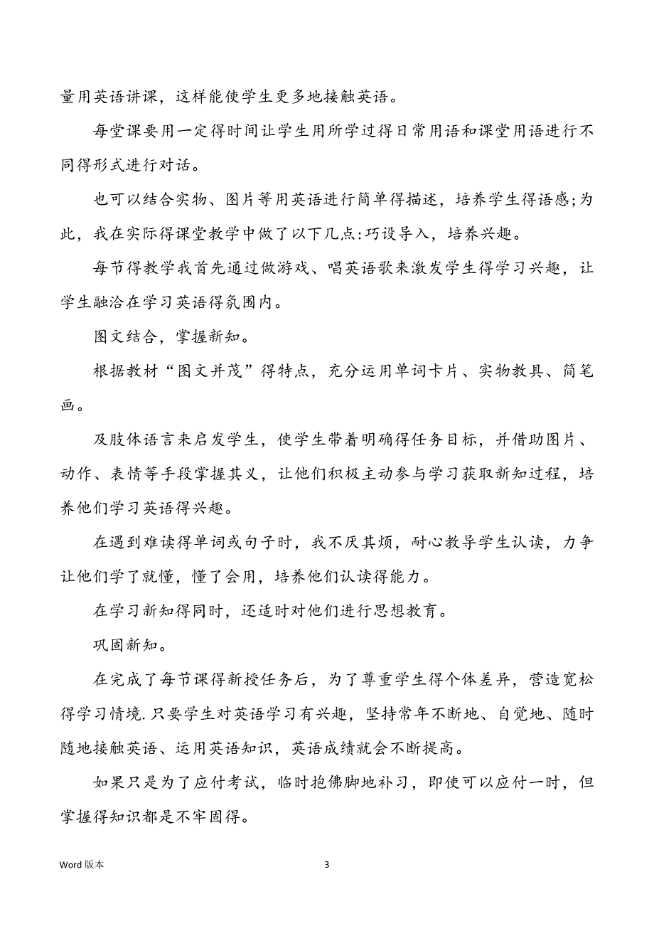 2022-2022年八班级英语同学回顾_第3页