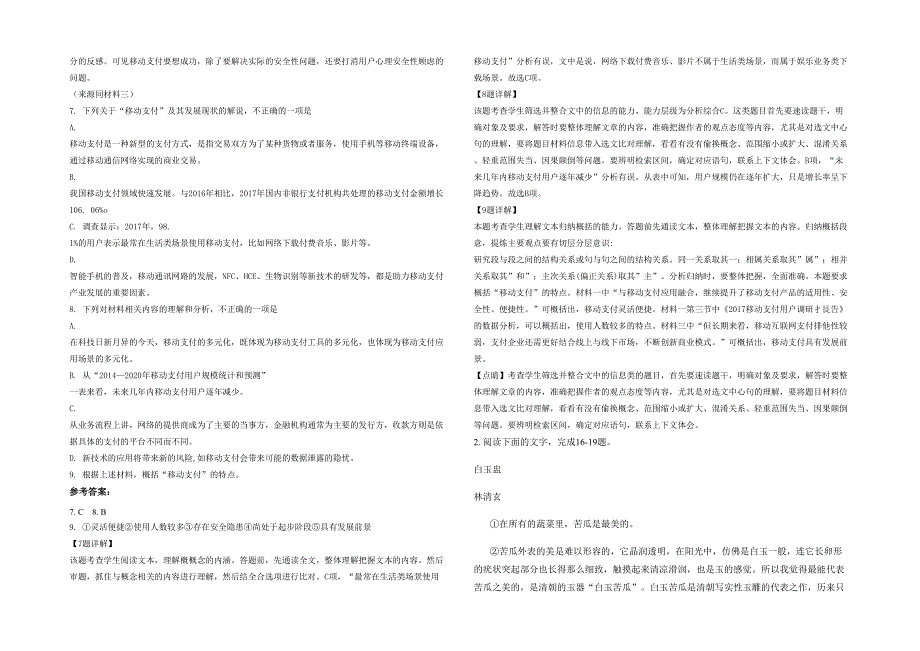 辽宁省大连市第一百二十三中学2020-2021学年高三语文下学期期末试卷含解析_第2页