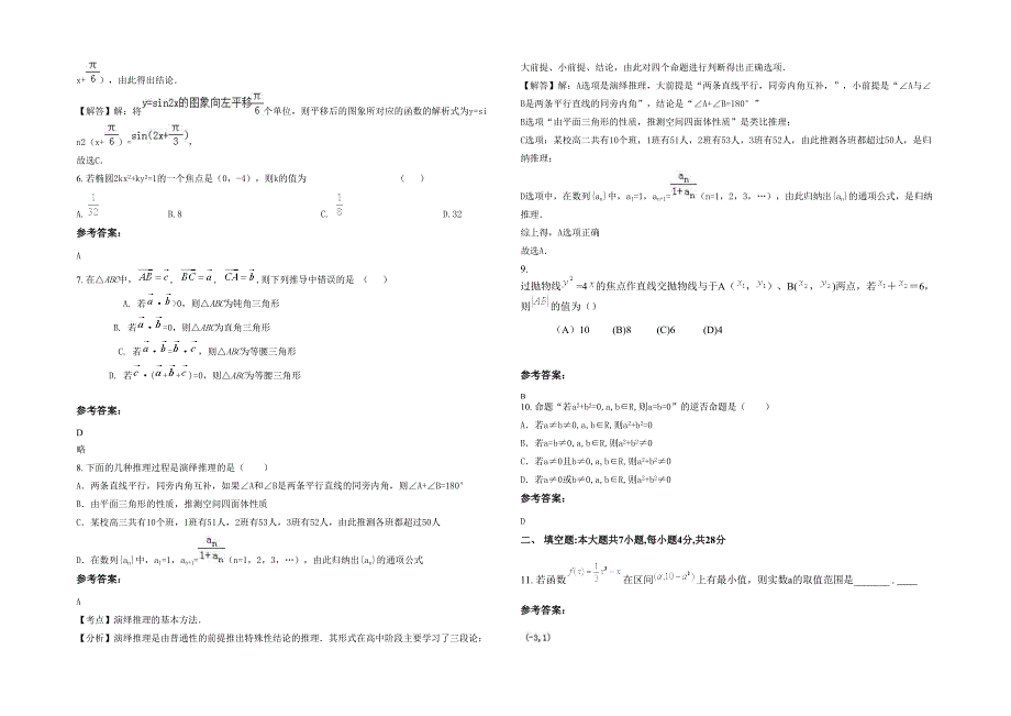 辽宁省朝阳市凌源第二中学高二数学理期末试卷含解析_第2页