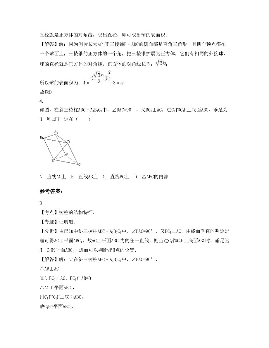 广西壮族自治区桂林市青水中学2021-2022学年高一数学理上学期期末试题含解析_第2页