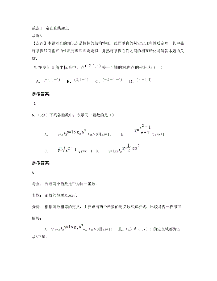 广西壮族自治区桂林市青水中学2021-2022学年高一数学理上学期期末试题含解析_第3页