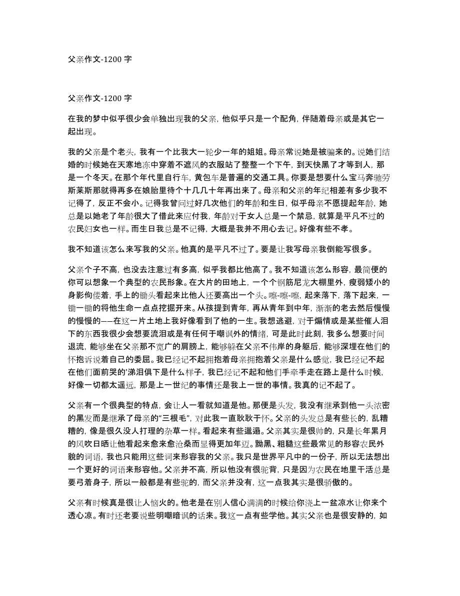 父亲作文-1200字_第1页