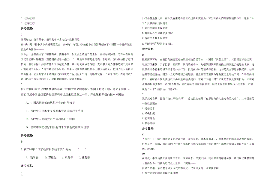 辽宁省大连市工业大学附属高级中学高二历史模拟试题含解析_第2页