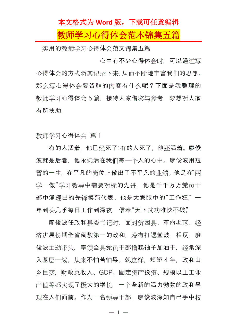 教师学习心得体会范本锦集五篇_3_第1页