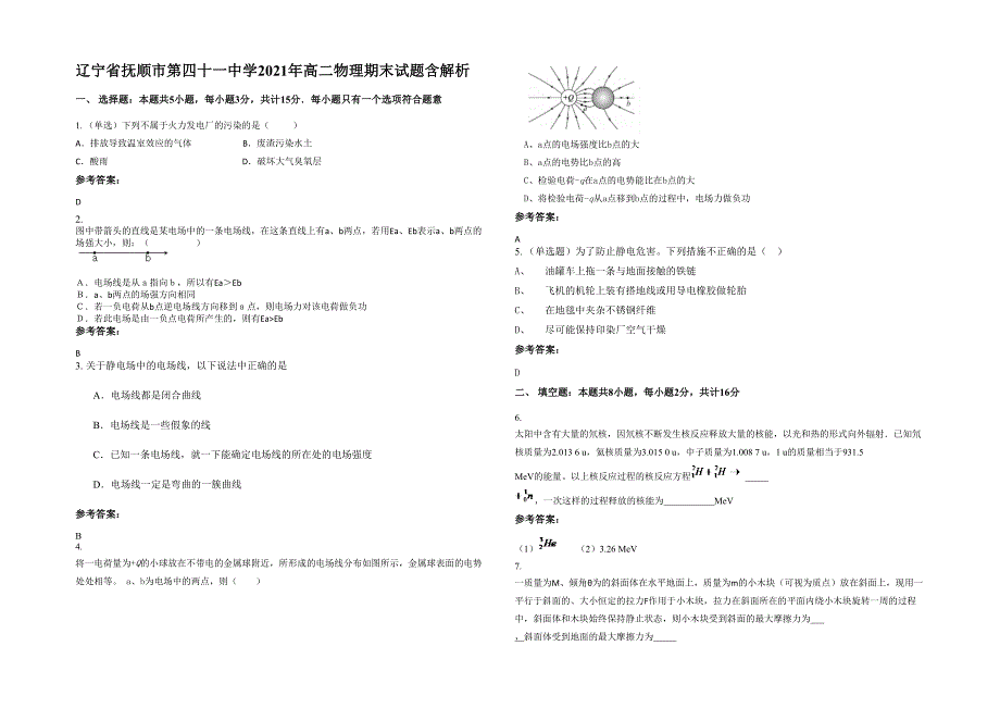 辽宁省抚顺市第四十一中学2021年高二物理期末试题含解析_第1页