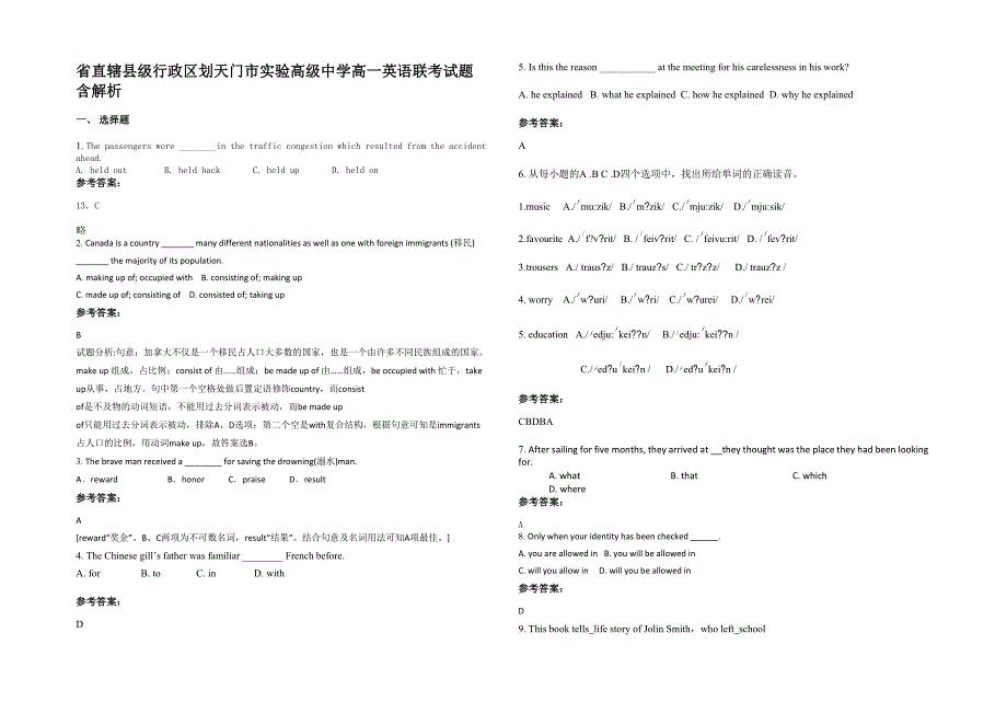 省直辖县级行政区划天门市实验高级中学高一英语联考试题含解析_第1页