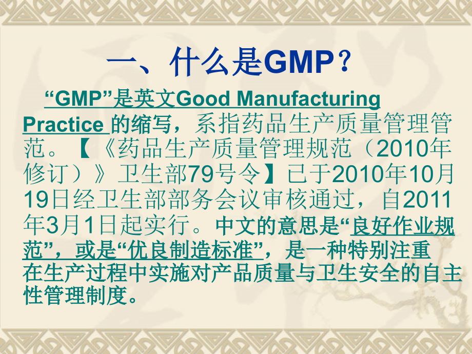 XXXX5GMP基础知识培训(共92张)_第2页