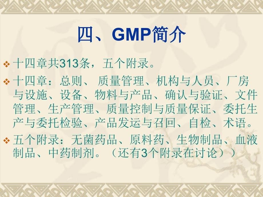 XXXX5GMP基础知识培训(共92张)_第5页